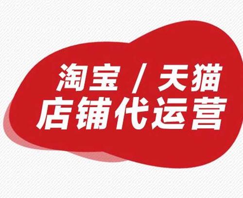 如何做好天貓代運(yùn)營(yíng)工作？_電商營(yíng)銷(xiāo)策劃_美御麥得好電商