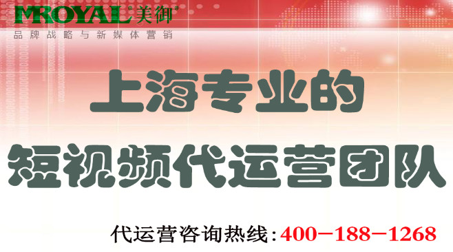 寧波短視頻代運(yùn)營(yíng)哪家公司好-短視頻課程培訓(xùn)-美御麥得好電商