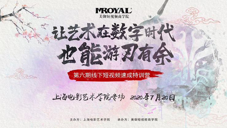 一次上海短視頻線下培訓(xùn)的感觸_讓藝術(shù)在數(shù)字時(shí)代也能游刃有余。