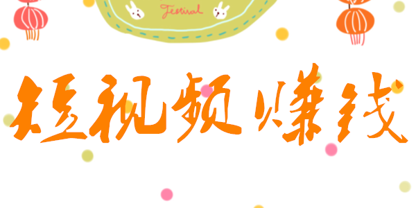 短視頻代運(yùn)營公司如何營銷 短視頻代運(yùn)營公司如何營銷