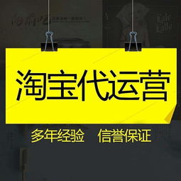 淘寶代運營2.jpg 淘寶代運營2.jpg