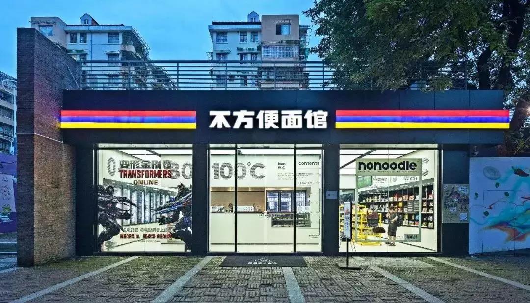 不方便面館：誰(shuí)說(shuō)方便面一定要方便的？