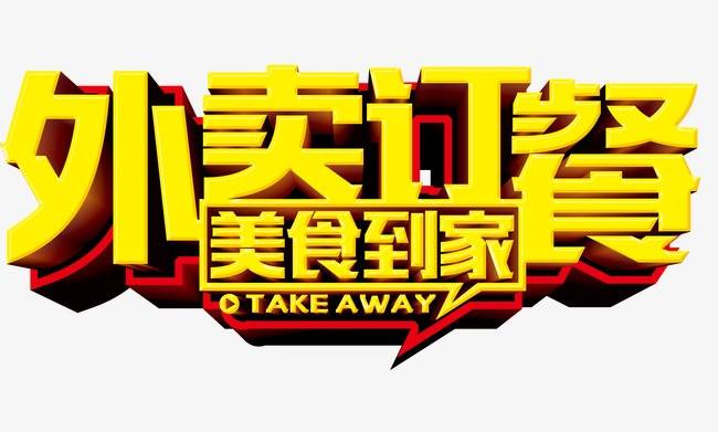 餐飲品牌如何策劃美團外賣的排名_餐飲品牌策劃