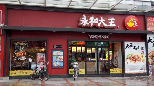 永和大王 永和大王