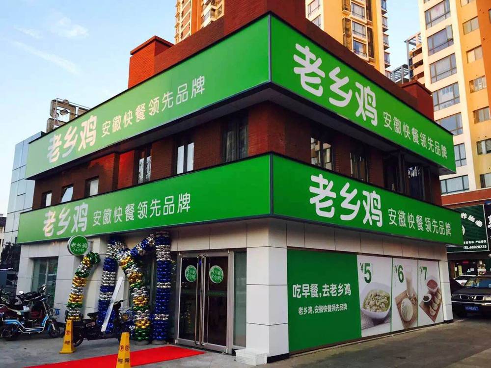 老鄉(xiāng)雞怎么加盟 老鄉(xiāng)雞怎么加盟