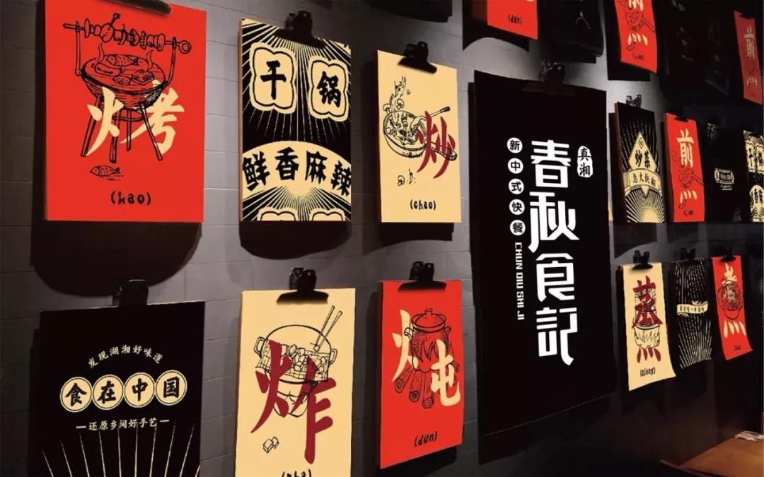 中式快餐店的VI設(shè)計(jì)