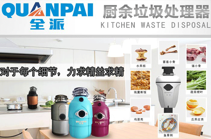 垃圾處理器加盟 垃圾處理器加盟