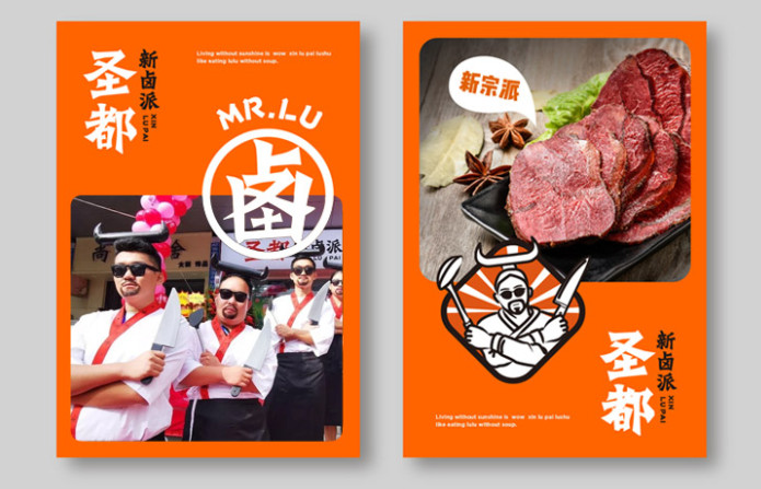 熟食品牌全案策劃 熟食品牌全案策劃