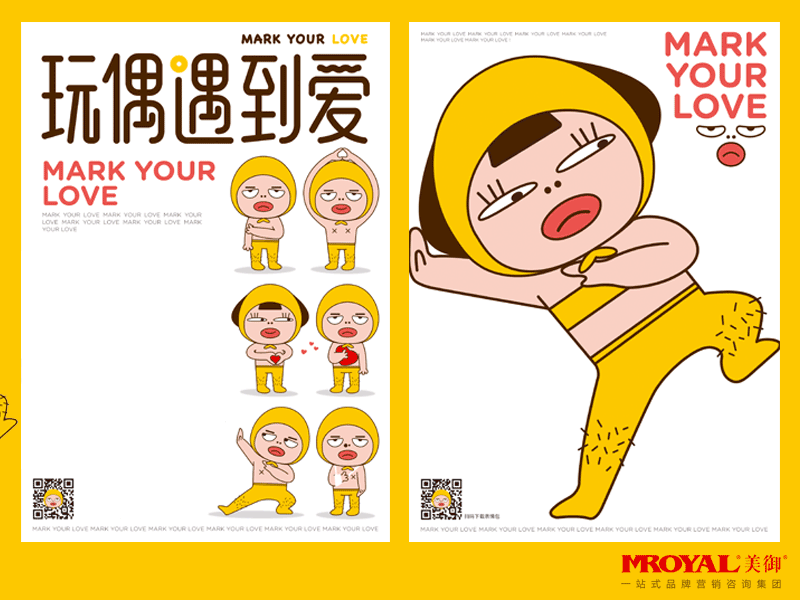 玩偶遇到愛品牌吉祥物設(shè)計(jì) 玩偶遇到愛品牌吉祥物設(shè)計(jì)