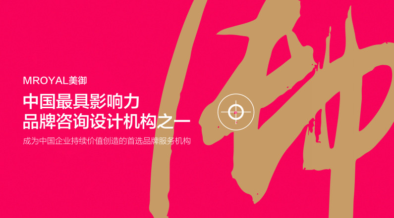 中國最具影響力品牌咨詢設計機構之一.jpg 上海全案設計公司哪家好