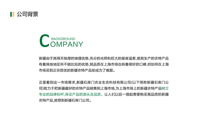 農產(chǎn)品品牌設計