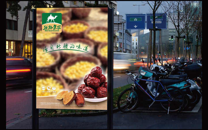 絲路果農品牌策劃