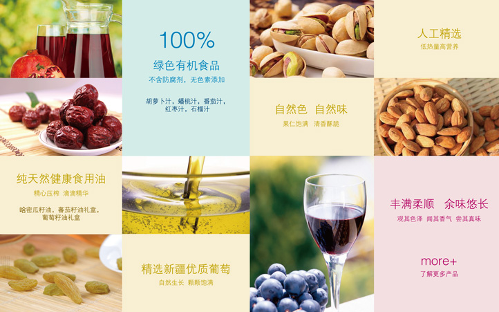 有機農產(chǎn)品策劃