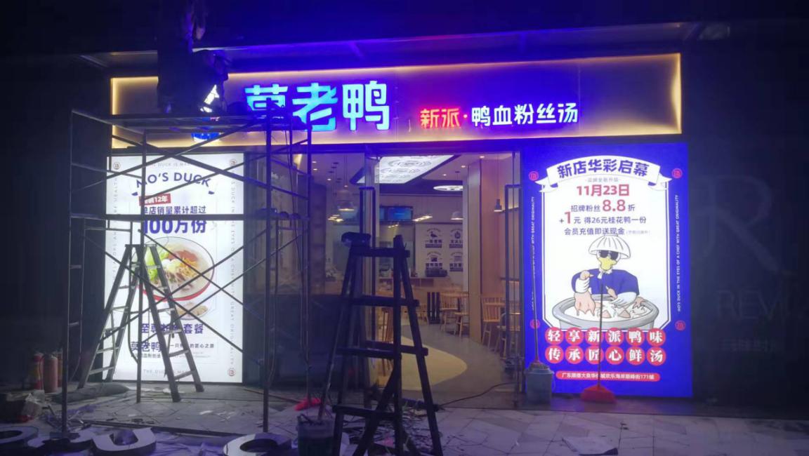 ，莫老鴨鴨血粉絲湯連鎖品牌全案策劃