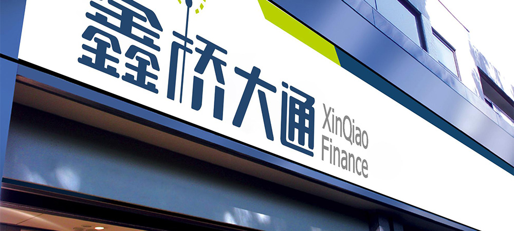 鑫橋大通品牌VI設計