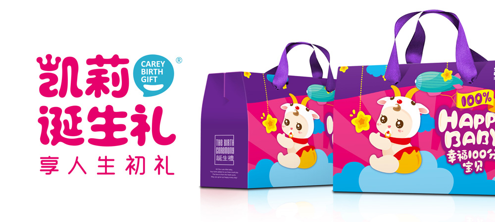 凱利誕生禮策劃設(shè)計
