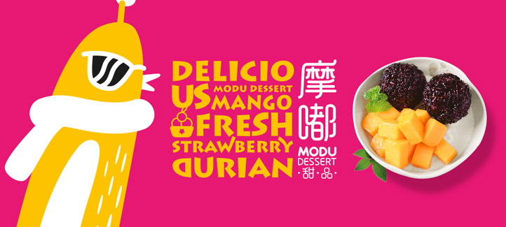 摩嘟甜品全案策劃設計