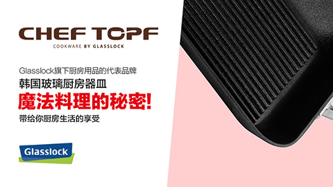 cheftopf謝托福LOGO設計，廚具LOGO設計