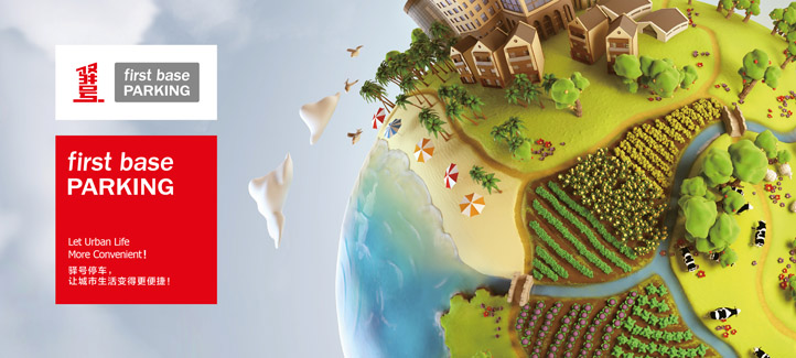 驛號(hào)一站式停車(chē)綜合服務(wù)體的品牌全案策劃與設(shè)計(jì)