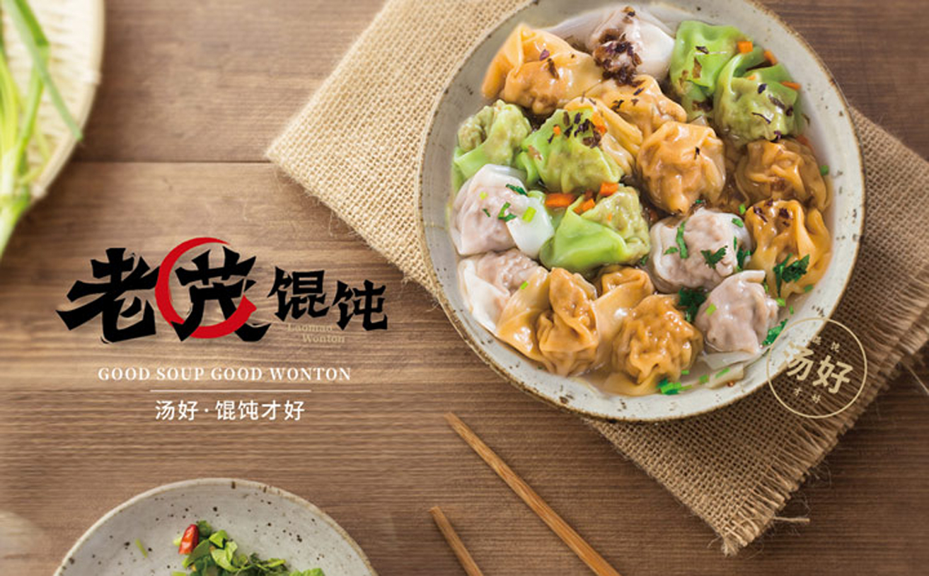 老茂餛飩品牌全案策劃，餐飲品牌策劃，餐飲品牌設(shè)計，餐飲品牌升級策劃