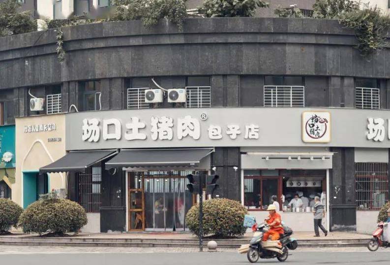 場(chǎng)口土豬肉包子店加盟-萬(wàn)元開(kāi)店