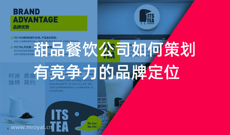 甜品餐飲公司如何策劃有競爭力的品牌定位 甜品餐飲公司如何策劃有競爭力的品牌定位